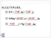 2024-2025學年蘇科版物理八年級下冊 6.1 質(zhì)量及其測量 課件
