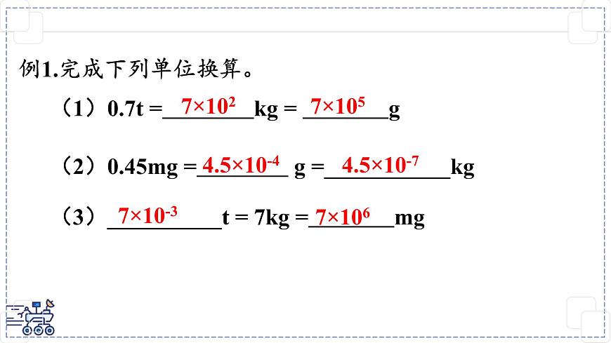 2024-2025学年苏科版物理八年级下册 6.1 质量及其测量 课件第5页