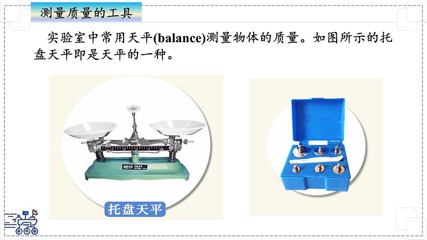 2024-2025学年苏科版物理八年级下册 6.1 质量及其测量 课件第7页