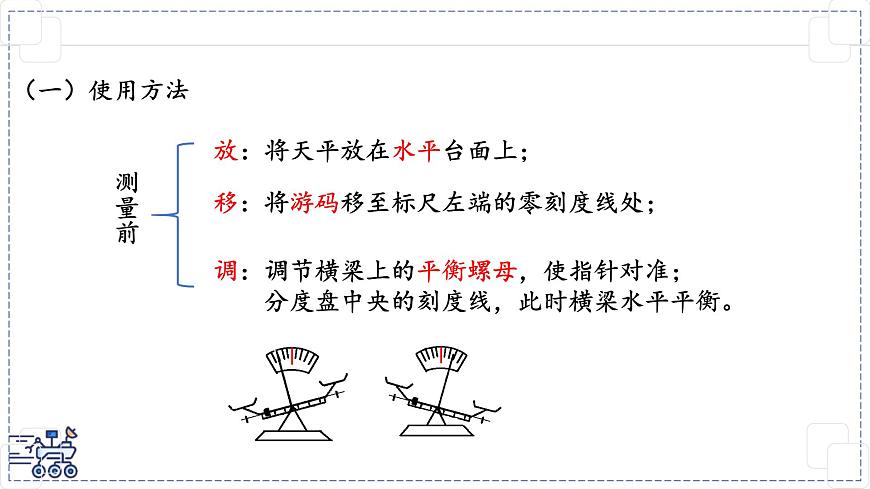 2024-2025学年苏科版物理八年级下册 6.1 质量及其测量 课件第8页