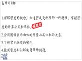 2024-2025學年蘇科版物理八年級下冊 6.2 密度  課件
