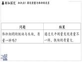 2024-2025學年蘇科版物理八年級下冊 6.2 密度  課件