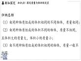 2024-2025學年蘇科版物理八年級下冊 6.2 密度  課件