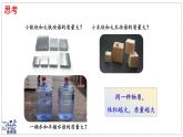 2024-2025學年蘇科版物理八年級下冊 6.2 密度  課件