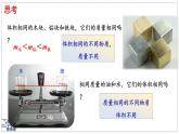 2024-2025學年蘇科版物理八年級下冊 6.2 密度  課件