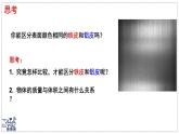 2024-2025學年蘇科版物理八年級下冊 6.2 密度  課件