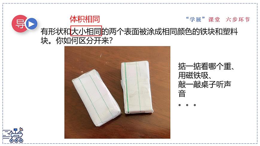 2024-2025学年苏科版物理八年级下册 6.2 密度 课件 (2)第2页