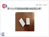 2024-2025學年蘇科版物理八年級下冊 6.2 密度 課件 (2)