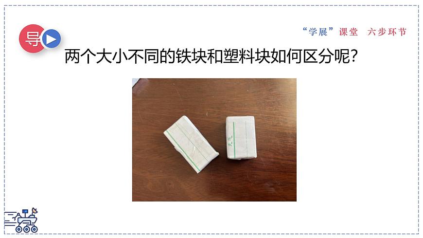 2024-2025学年苏科版物理八年级下册 6.2 密度 课件 (2)第3页