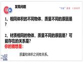 2024-2025學年蘇科版物理八年級下冊 6.2 密度 課件 (2)