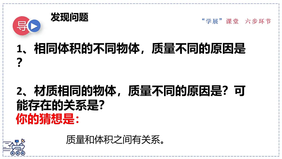 2024-2025学年苏科版物理八年级下册 6.2 密度 课件 (2)第4页