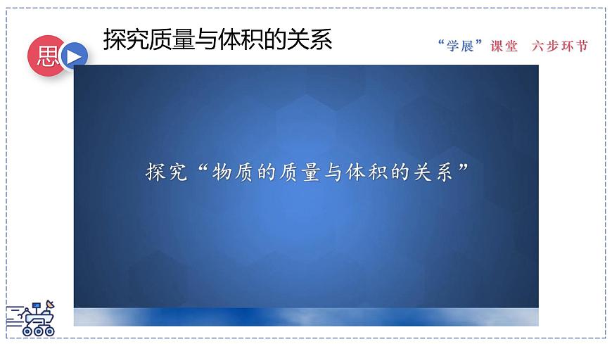 2024-2025学年苏科版物理八年级下册 6.2 密度 课件 (2)第7页