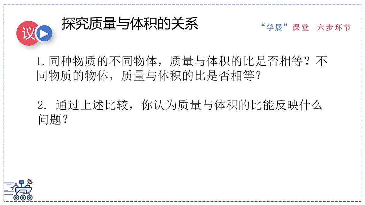 2024-2025学年苏科版物理八年级下册 6.2 密度 课件 (2)第8页