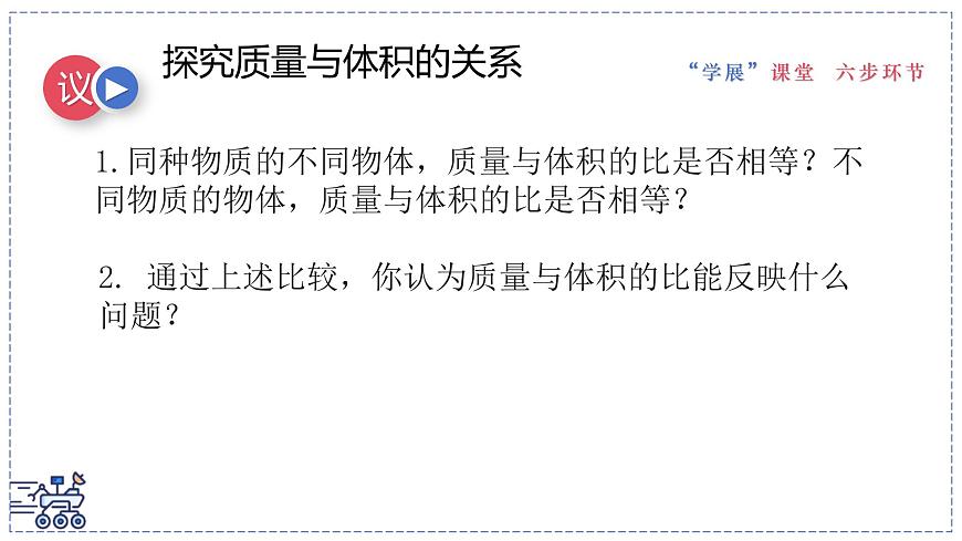 2024-2025学年苏科版物理八年级下册 6.2 密度 课件 (2)第8页