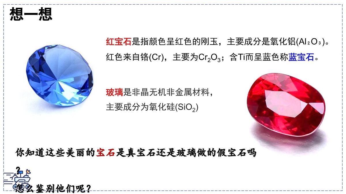 2024-2025学年苏科版物理八年级下册 6.3 密度知识的应用  课件第3页