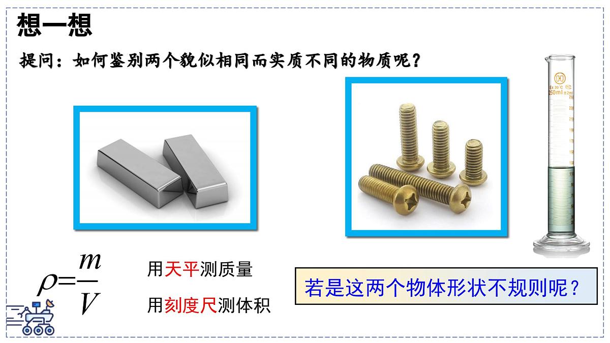 2024-2025学年苏科版物理八年级下册 6.3 密度知识的应用  课件第4页