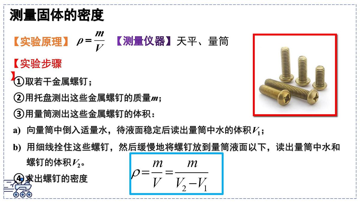 2024-2025学年苏科版物理八年级下册 6.3 密度知识的应用  课件第5页