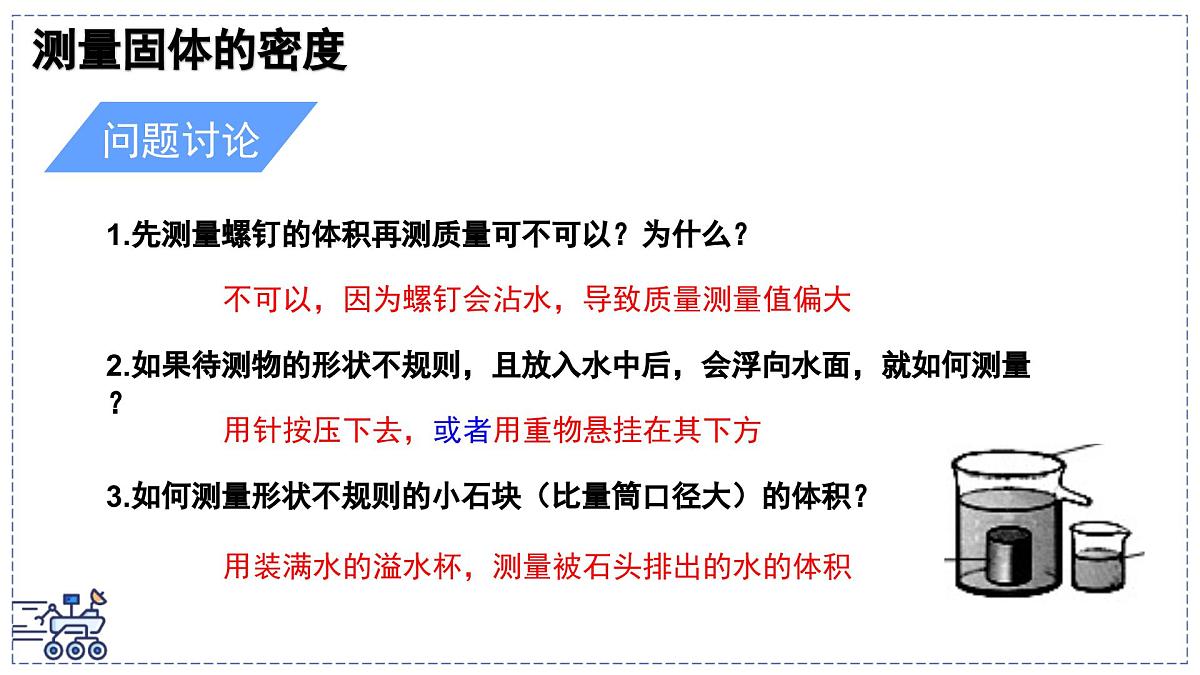 2024-2025学年苏科版物理八年级下册 6.3 密度知识的应用  课件第6页