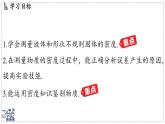 2024-2025學(xué)年蘇科版物理八年級下冊 6.3 密度知識的應(yīng)用  課件 (1)