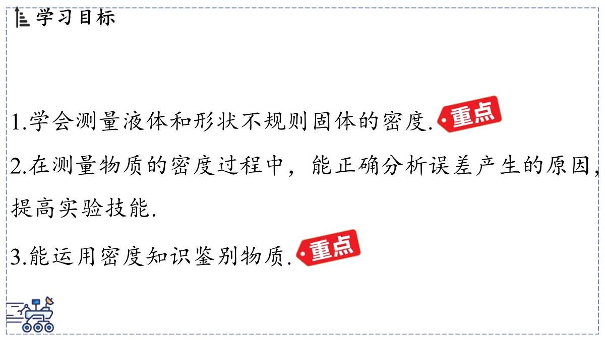 2024-2025学年苏科版物理八年级下册 6.3 密度知识的应用  课件 (1)第2页