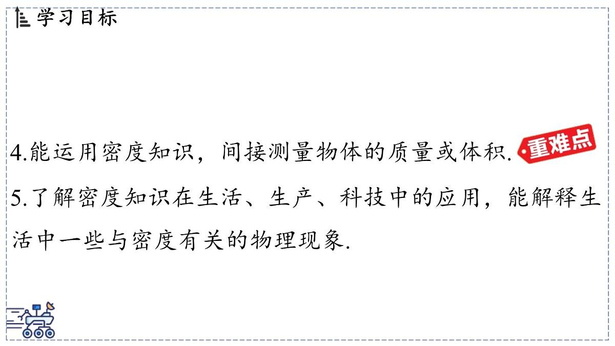 2024-2025学年苏科版物理八年级下册 6.3 密度知识的应用  课件 (1)第3页
