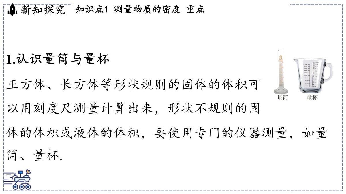2024-2025学年苏科版物理八年级下册 6.3 密度知识的应用  课件 (1)第4页