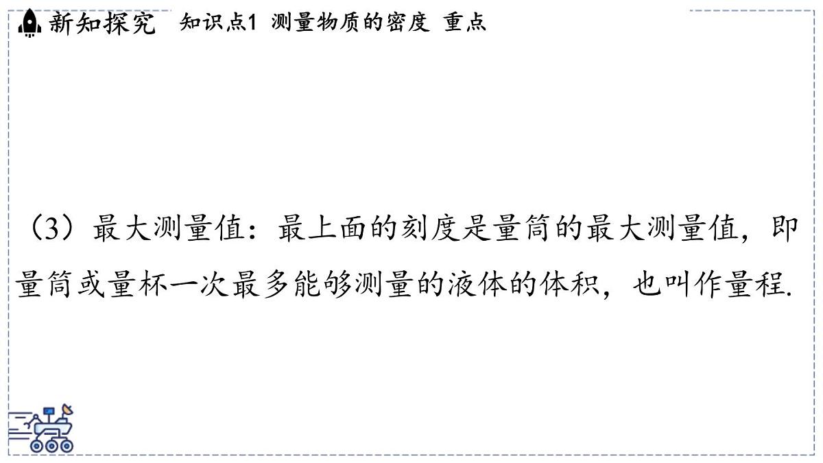 2024-2025学年苏科版物理八年级下册 6.3 密度知识的应用  课件 (1)第6页