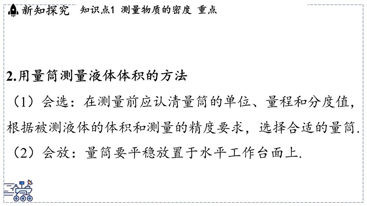 2024-2025学年苏科版物理八年级下册 6.3 密度知识的应用  课件 (1)第7页