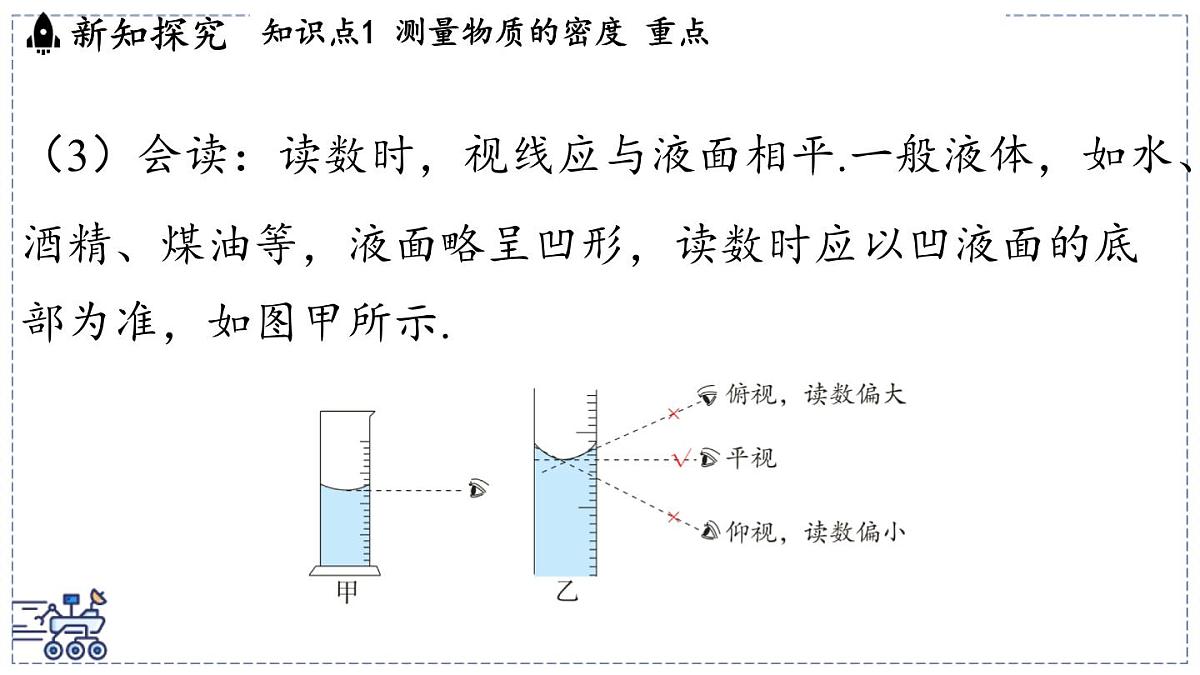 2024-2025学年苏科版物理八年级下册 6.3 密度知识的应用  课件 (1)第8页