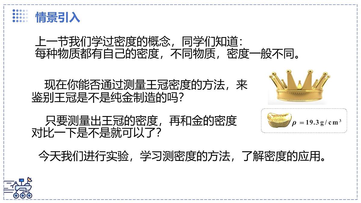 2024-2025学年苏科版物理八年级下册 6.3 密度知识的应用  课件第2页