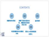 2024-2025學(xué)年蘇科版物理八年級下冊 6.3 密度知識的應(yīng)用  課件