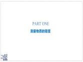2024-2025學(xué)年蘇科版物理八年級下冊 6.3 密度知識的應(yīng)用  課件
