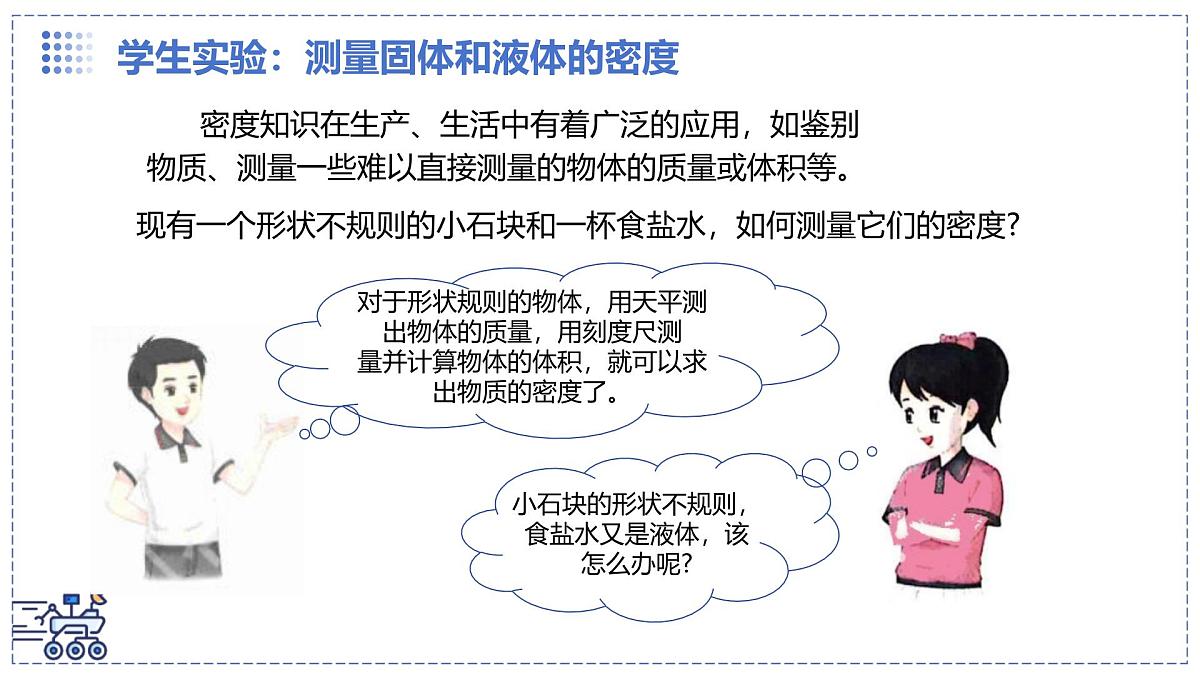 2024-2025学年苏科版物理八年级下册 6.3 密度知识的应用  课件第5页