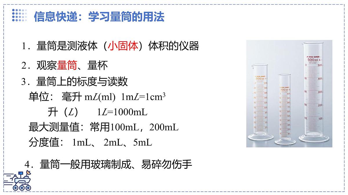 2024-2025学年苏科版物理八年级下册 6.3 密度知识的应用  课件第7页