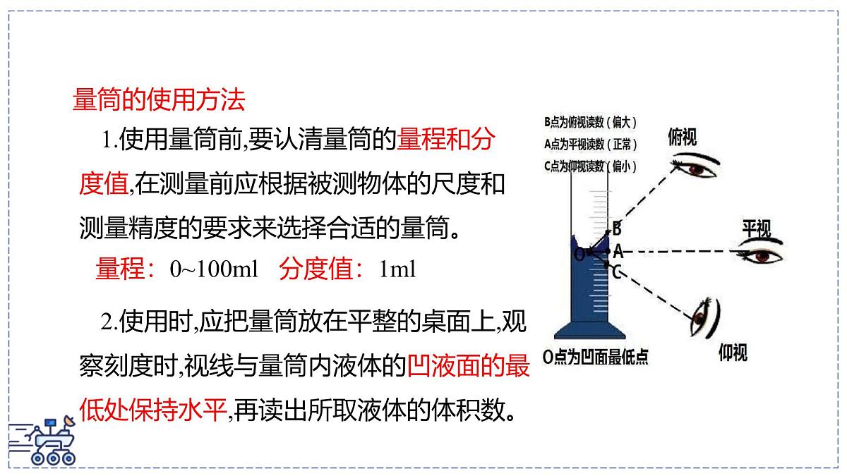 2024-2025学年苏科版物理八年级下册 6.3 密度知识的应用  课件第8页