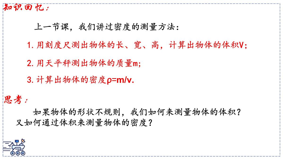 2024-2025学年苏科版物理八年级下册 6.3 密度知识的应用 课件第2页