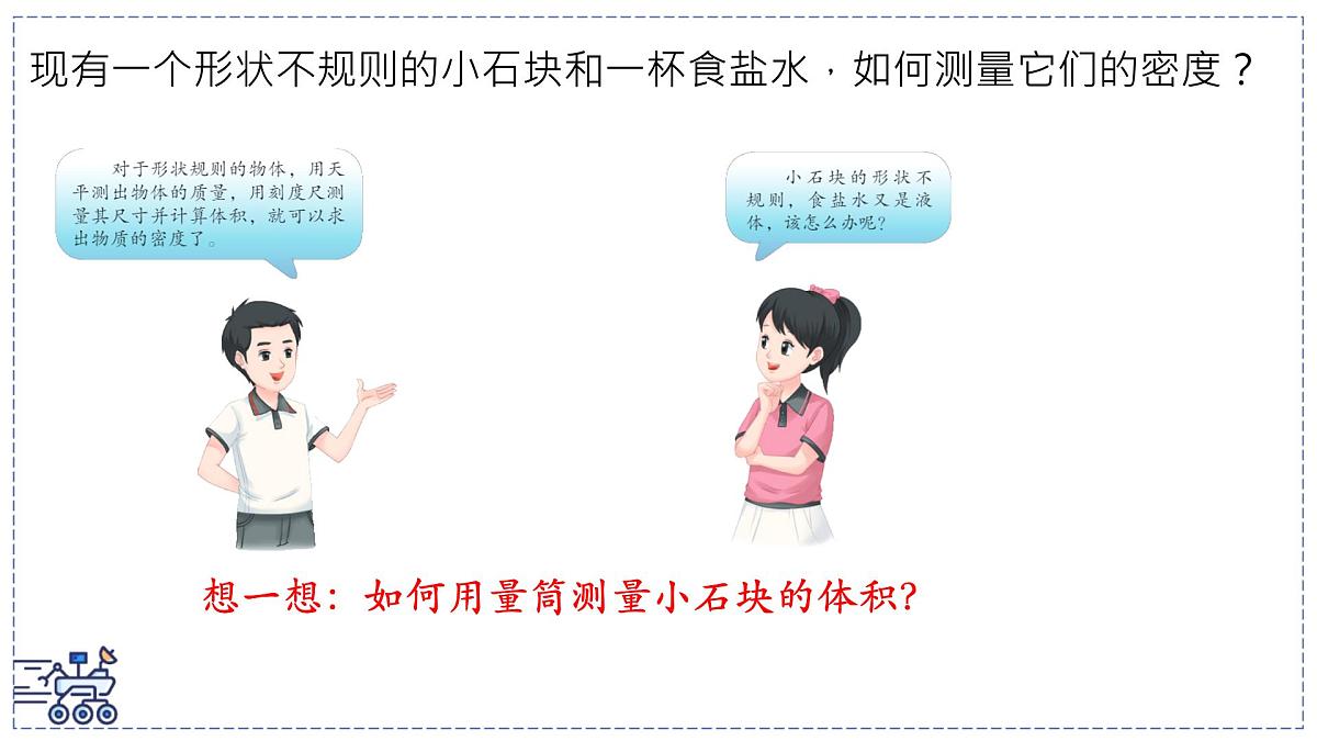 2024-2025学年苏科版物理八年级下册 6.3 密度知识的应用 课件第3页