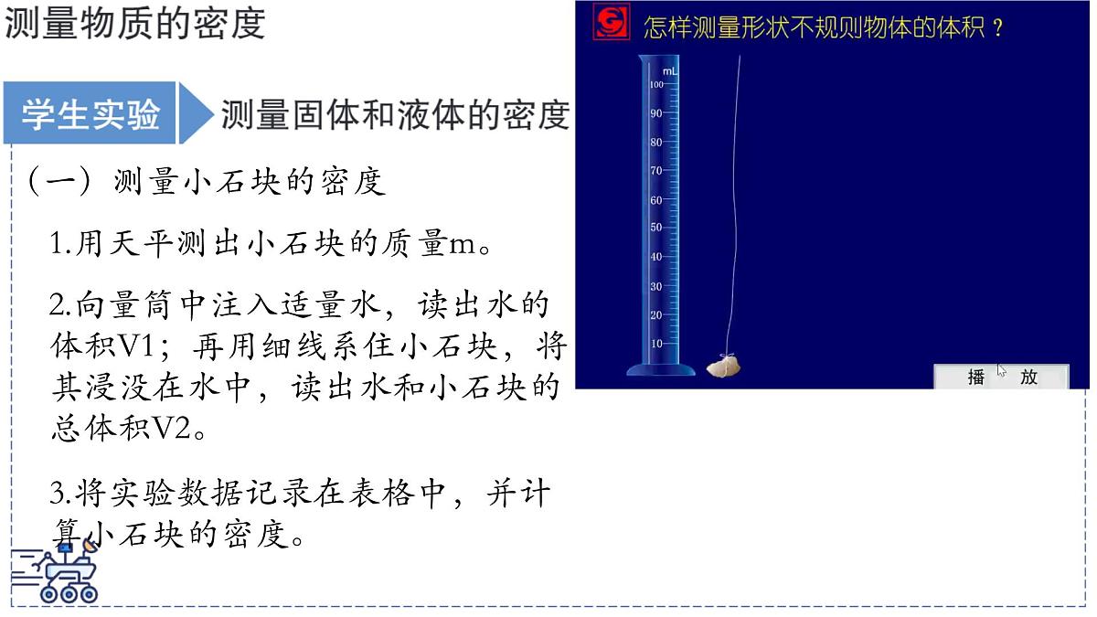 2024-2025学年苏科版物理八年级下册 6.3 密度知识的应用 课件第7页
