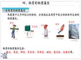 2024-2025學年蘇科版物理八年級下冊 6.4 物質的物理屬性   課件