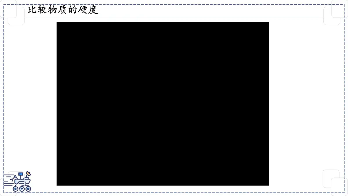 2024-2025学年苏科版物理八年级下册 6.4 物质的物理属性 课件第3页