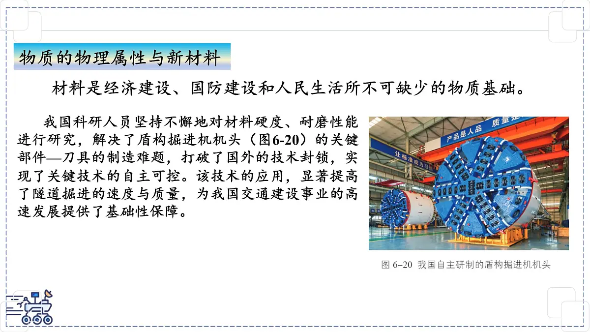 2024-2025学年苏科版物理八年级下册 6.4 物质的物理属性 课件第5页