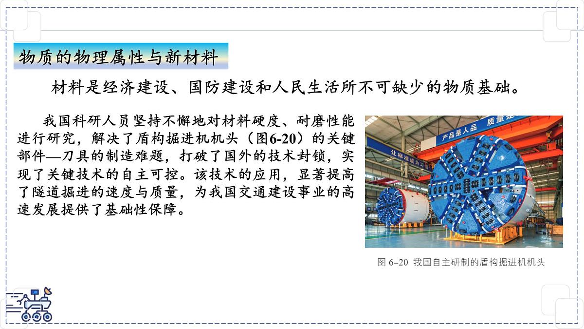 2024-2025学年苏科版物理八年级下册 6.4 物质的物理属性   课件第5页