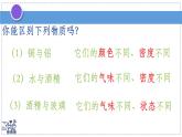 2024-2025學年蘇科版物理八年級下冊 6.4 物質的物理屬性   課件