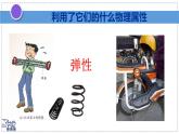 2024-2025學年蘇科版物理八年級下冊 6.4 物質的物理屬性   課件
