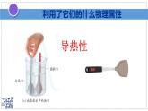 2024-2025學年蘇科版物理八年級下冊 6.4 物質的物理屬性   課件