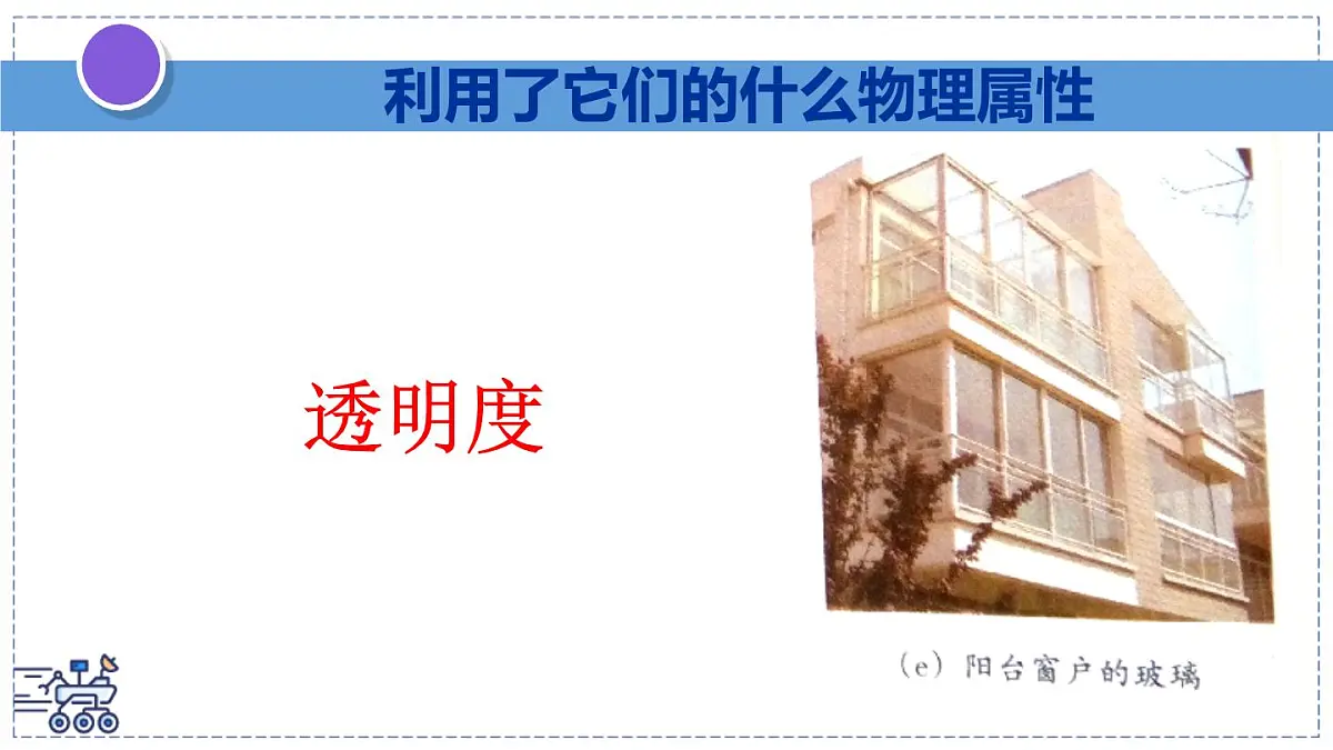 2024-2025学年苏科版物理八年级下册 6.4 物质的物理属性 课件第7页