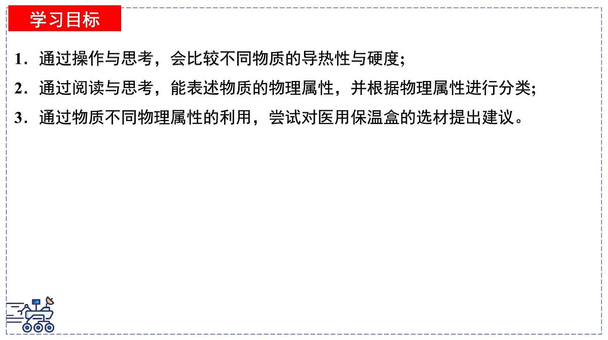 2024-2025学年苏科版物理八年级下册 6.4 物质的物理属性  课件第3页