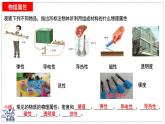 2024-2025學年蘇科版物理八年級下冊 6.4 物質的物理屬性  課件