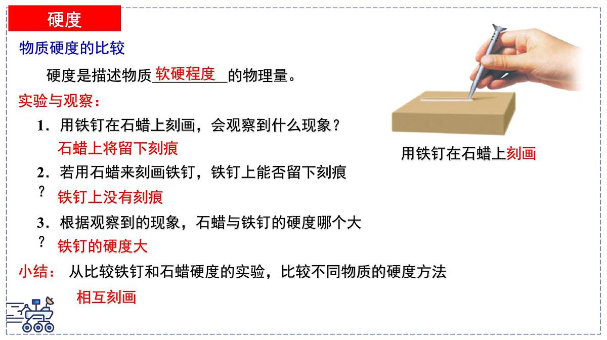 2024-2025学年苏科版物理八年级下册 6.4 物质的物理属性  课件第7页