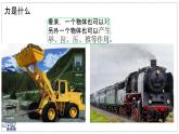 2024-2025學年蘇科版物理八年級下冊 7.1 力 彈力   課件